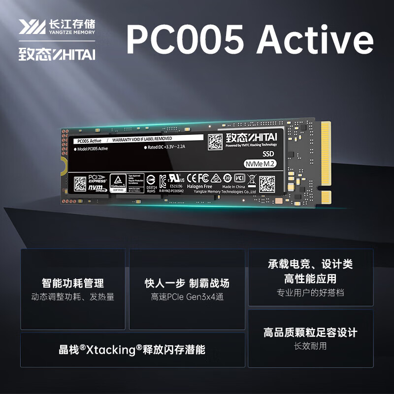 致态/zhitai长江存储ssd固态硬盘nvme 1.4协议 pc005 active系列 m.