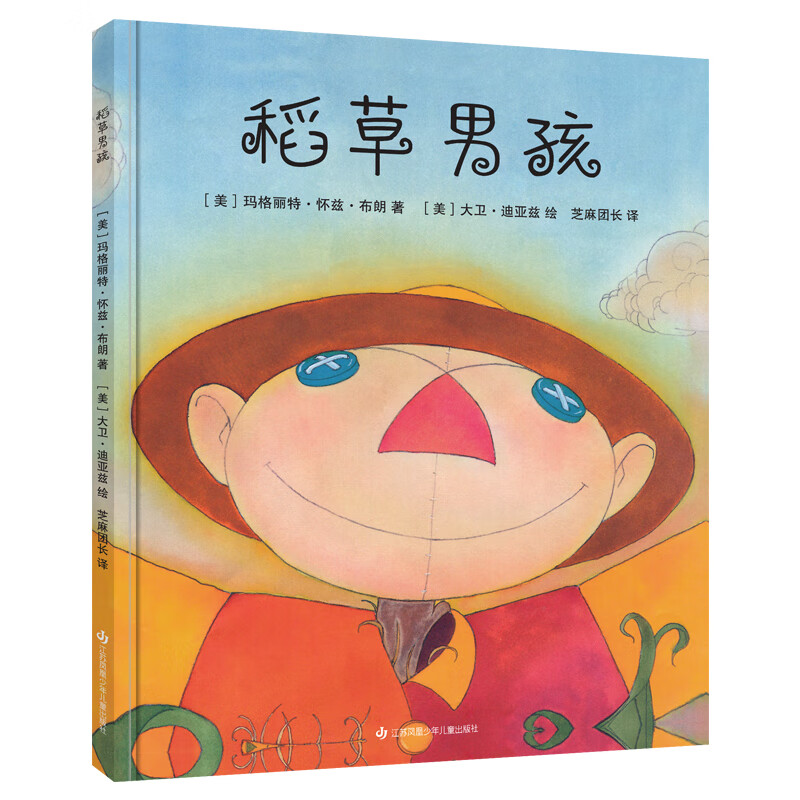 稻孩-成长寓言超越自我