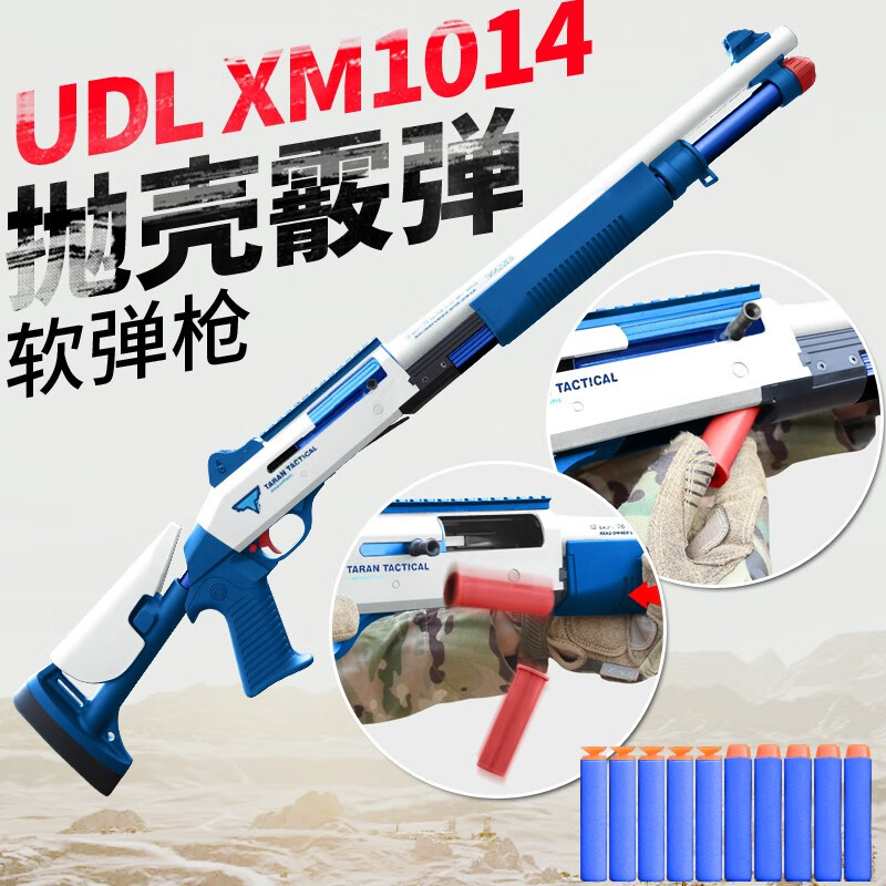 UDL xm1014喷子来福散弹软弹枪合金模型抛壳可发射吃鸡玩具装备男孩玩具枪 UDL xm1014