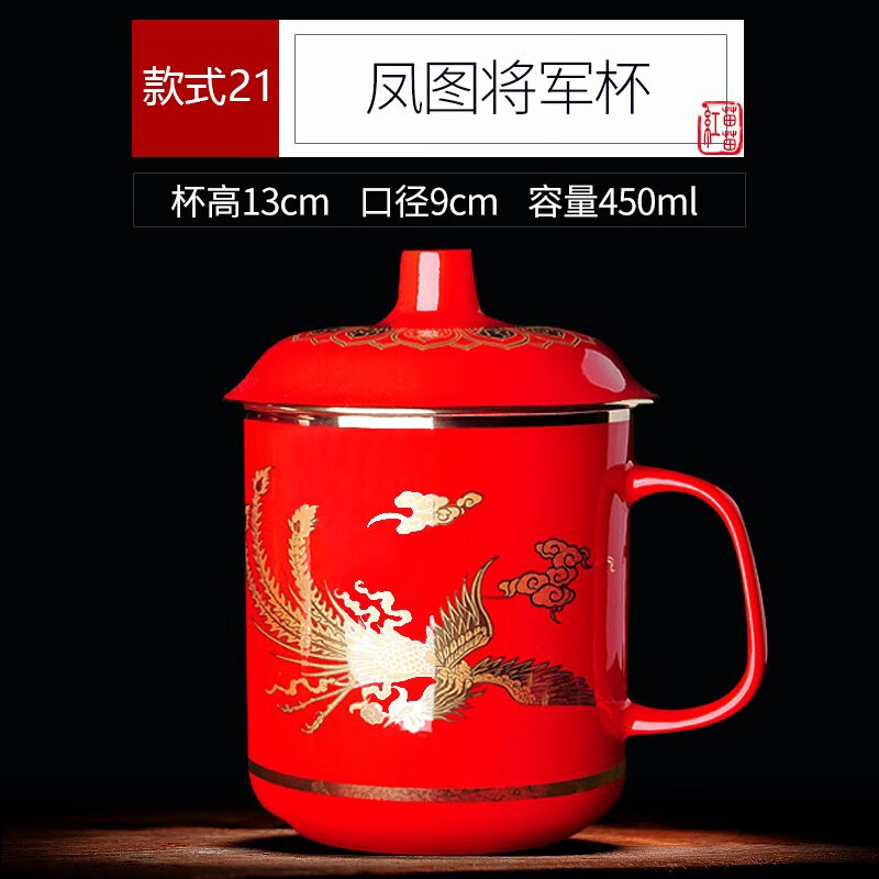苗苗红 茶杯陶瓷高级个人专用高端办公室男士泡茶杯子红瓷送老师礼物 BN 【1只】凤图将军杯450ml