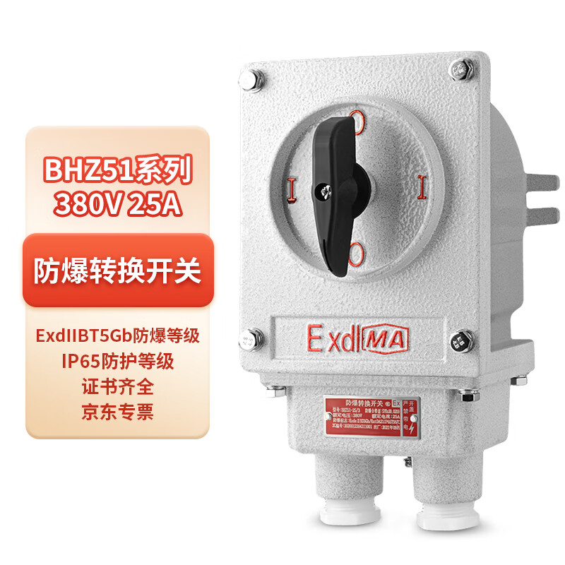 chaxfb bhz51 防爆转换开关 防爆开关380v 25a
