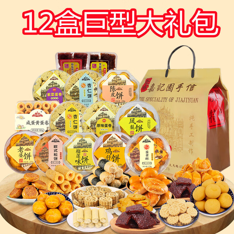 手信糕点心12盒澳门特产广东广州珠海深圳小吃高端巨型零食 12盒大