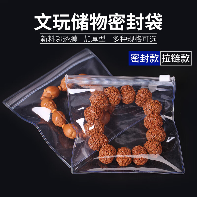 欧梵洛 高透明自封袋文玩核桃袋子加厚pvc珠宝首饰包装袋耳钉饰品密封袋 自封款(11*11) 100支