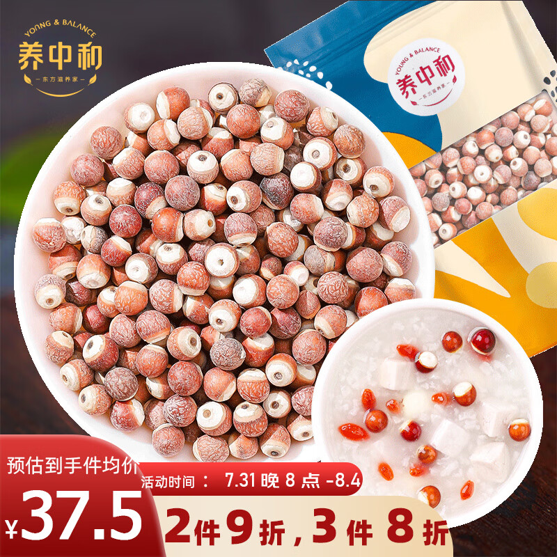 养中和芡实圆粒-价格走势,口感饱满|保健黄金谷物
