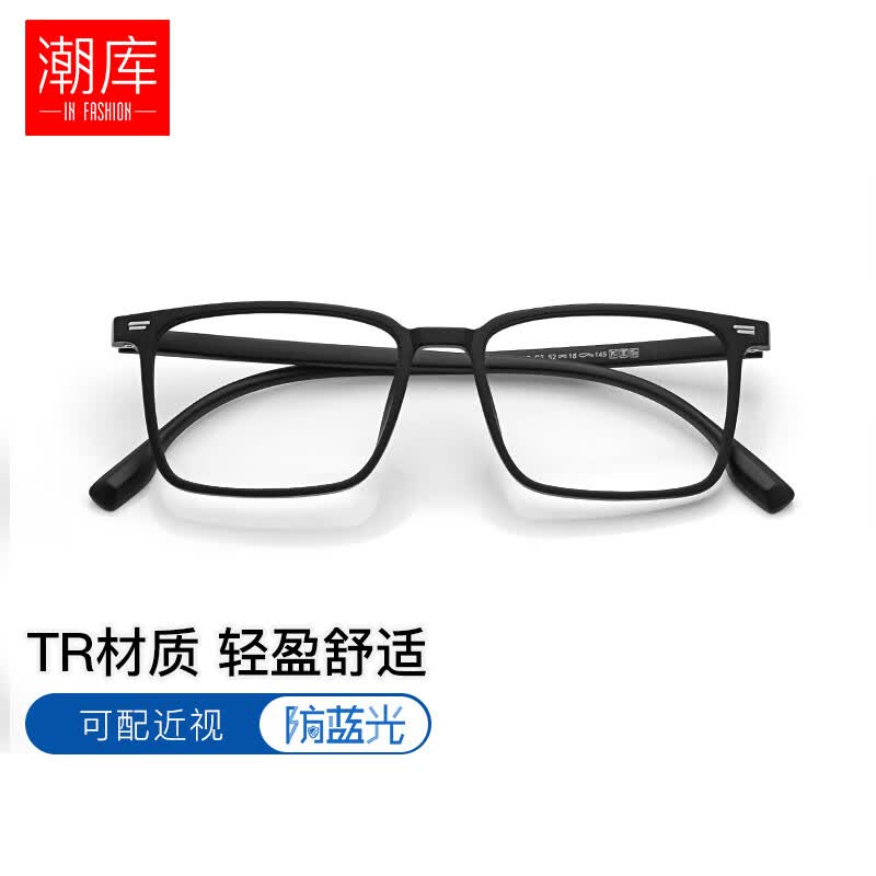 潮库 TR90近视眼镜防辐射男女款防蓝光电脑手机护目框架 28081 砂黑色-6612 配1.61防蓝光0-800度高性价比高么？