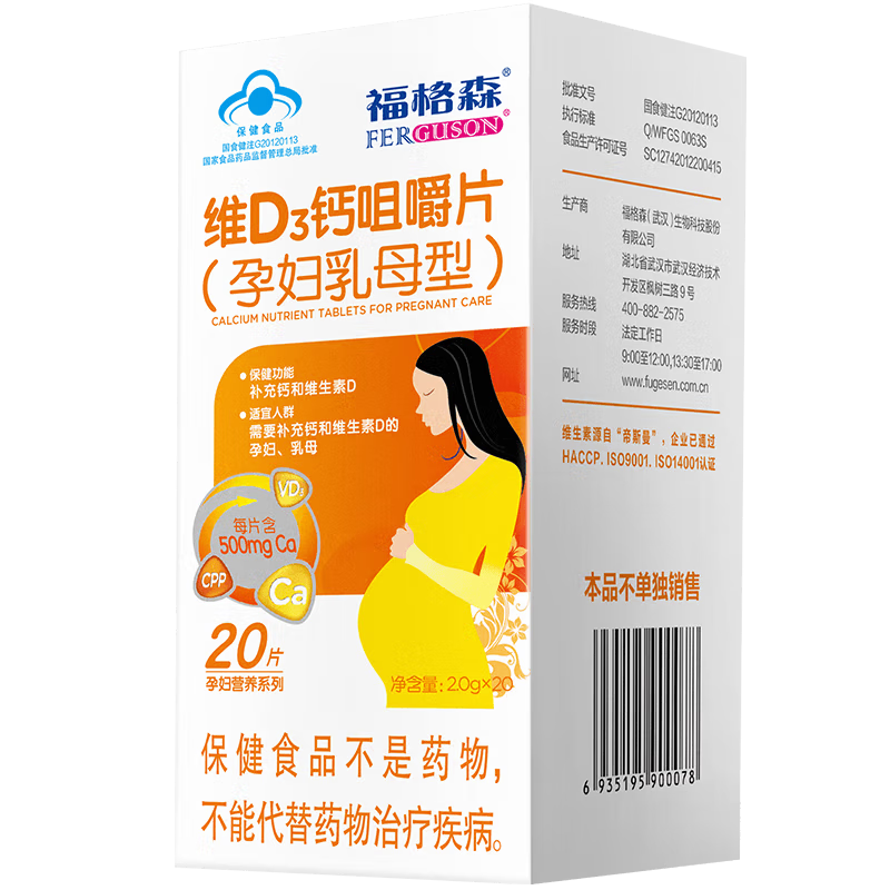 [药房直售]福格森孕妇钙片2.