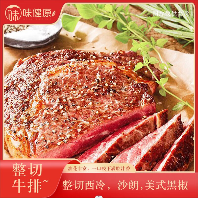 味健原 牛排原肉整切1500g/10片组合套餐牛扒 静腌牛肉生鲜 甄选系列沙朗3片西冷4片黑椒3片 套餐组合