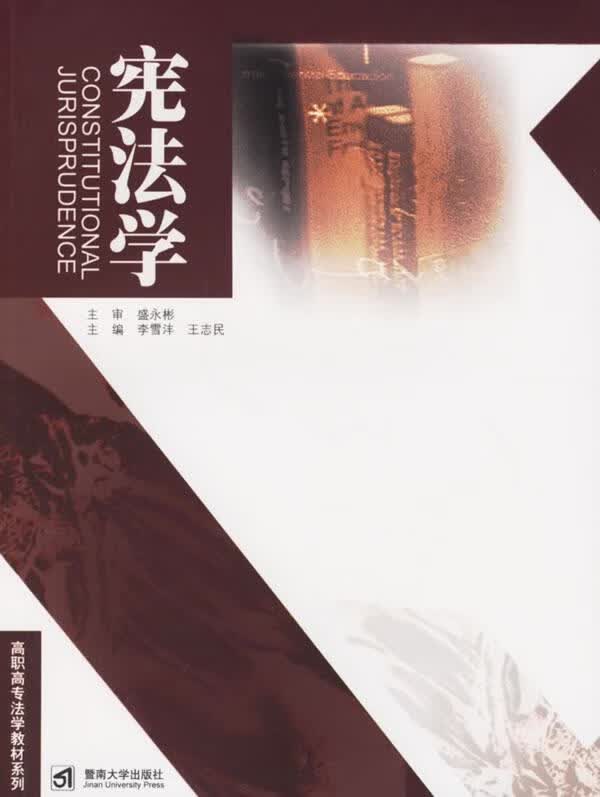 宪法学【正版好书，下单速发】