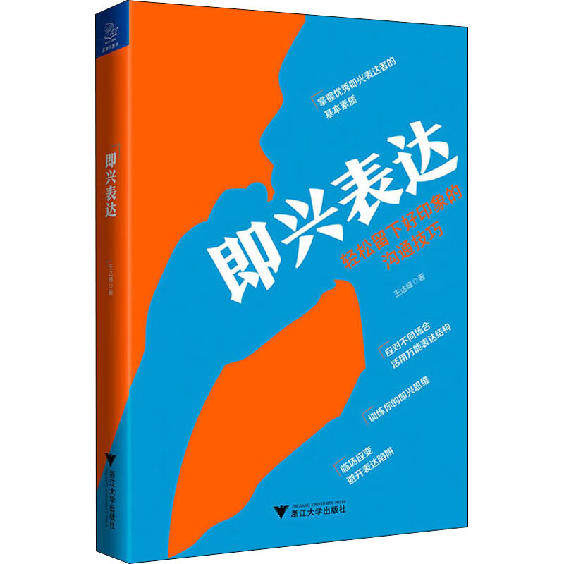即兴表达 王达峰 书籍
