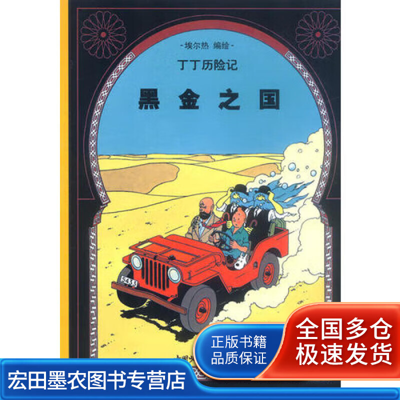 黑金之国9787500760900【正版好书】