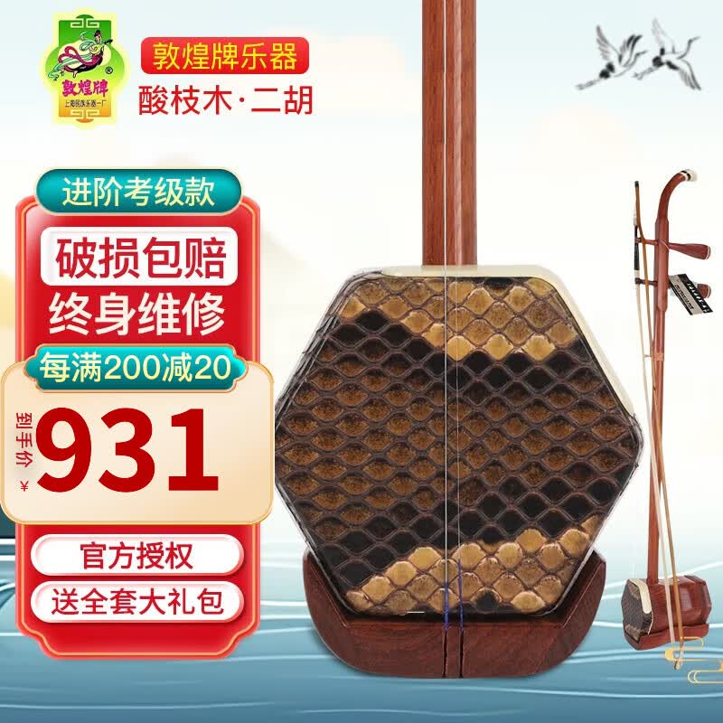 敦煌牌二胡琴02A专业乐器成人演奏入门初学者练习考级色木二胡乐器 05A酸枝木二胡（带琴盒）使用感如何?