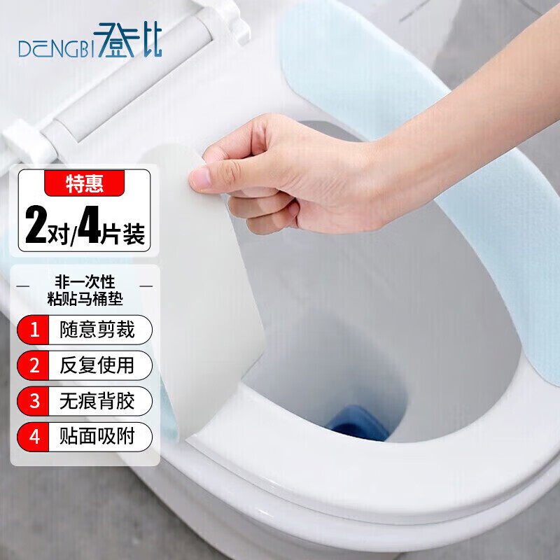 登比 马桶垫 抑菌加厚粘贴式马桶贴套浴室防水非一次性厕所马桶坐垫圈防滑坐便垫可水洗反复使用坐厕垫夏季