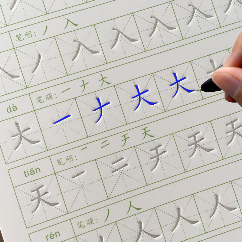 f小学生学前楷书初学者凹槽练字板儿童幼儿凹凸笔顺练字帖笔画描红