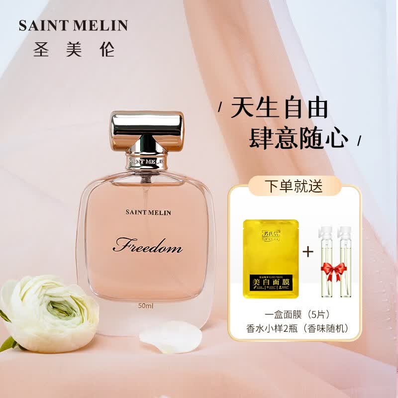 圣美伦（Saint Melin）自由之境香水女士甜美花香调持久淡香香氛礼物送女友生日礼物 自由之境30ml属于什么档次？