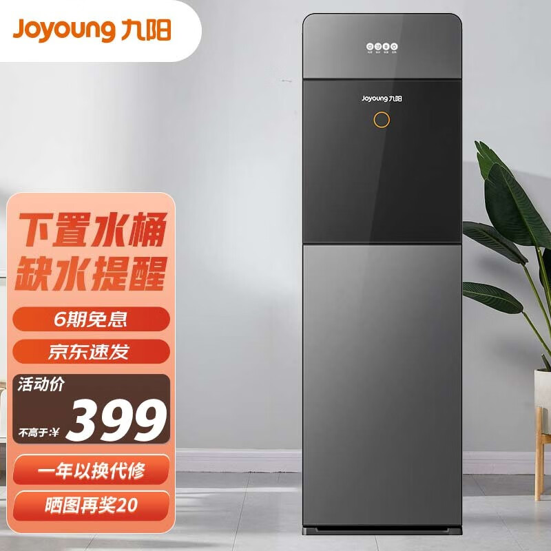 九阳（Joyoung） 饮水机 家用下置式多功能温热型立式饮水器 温热款