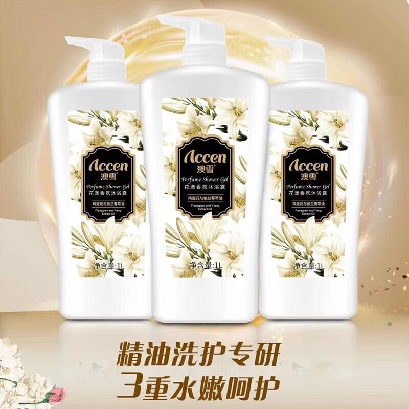 澳雪花漾香氛沐浴露男女通用保湿滋润补水沐浴乳家庭装大容量 1升鸡蛋花花漾精油沐浴露