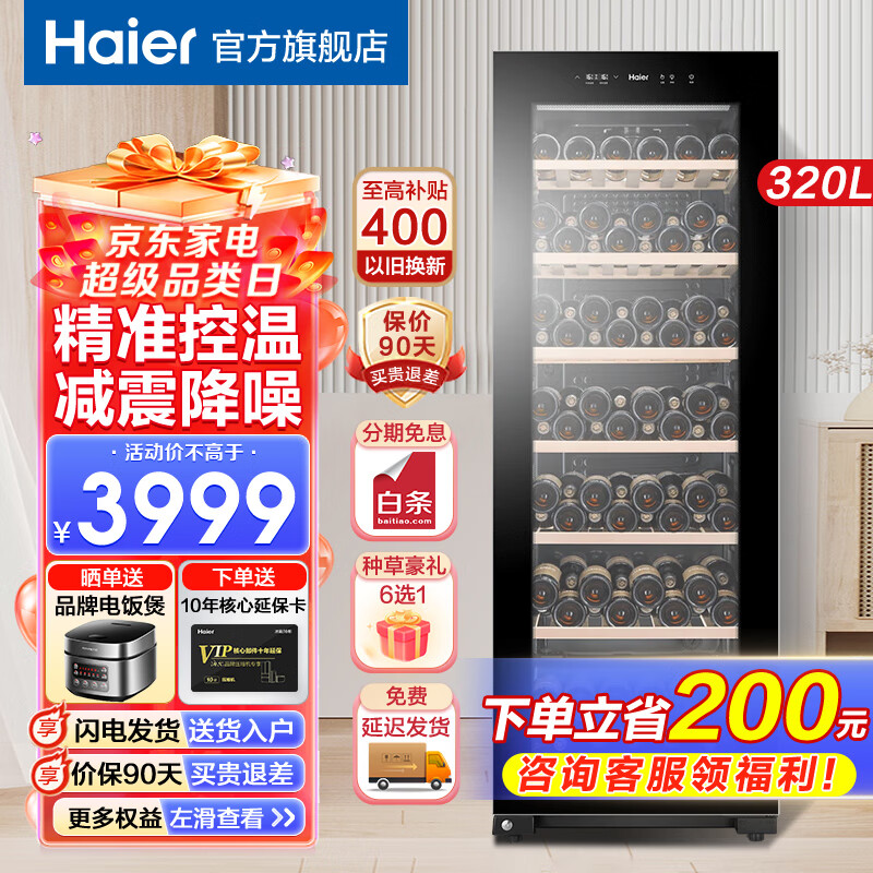 海尔（Haier）【专票】海尔红酒柜恒温保湿立式冷藏保鲜冷柜家电客厅办公室展示柜大容量葡萄酒柜 黑色159瓶装+精准控温+触摸屏