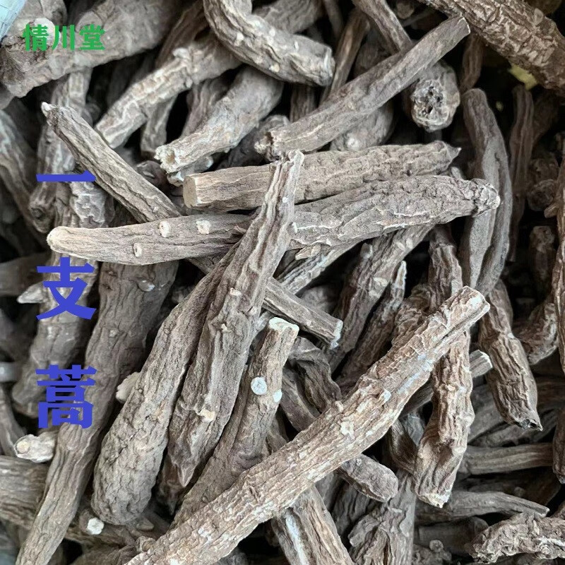 情川堂 一支蒿云南一支蒿雪上五百克散装根茎中药材铁棒锤 250克 250g