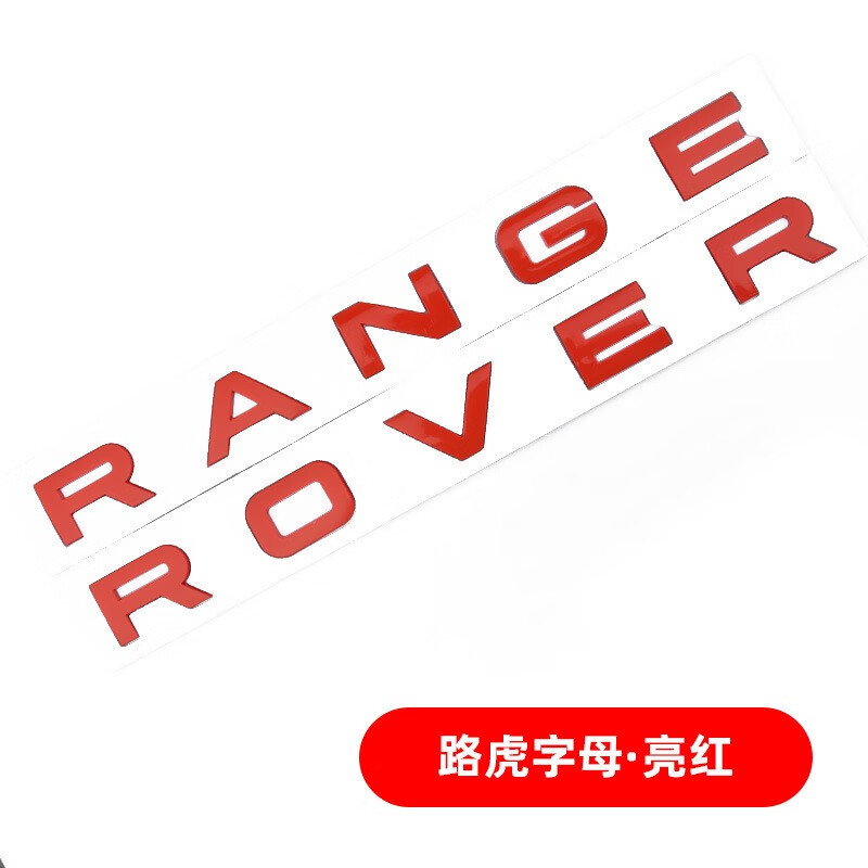 美克杰路虎英文车标rangerover揽胜极光运动版机盖标字母贴前后标志