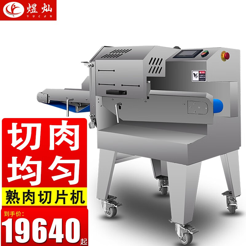 煜灿 熟肉切片机全自动商用切扣肉腊肉牛羊肉火腿叉烧切片机 熟肉切片机
