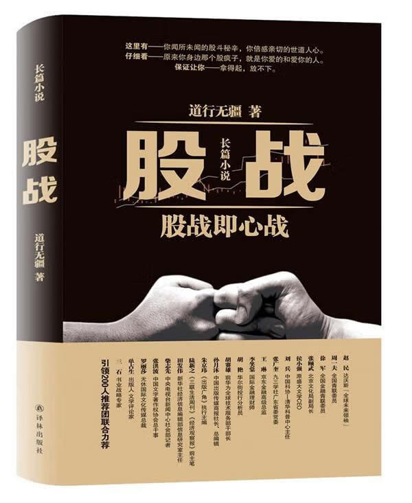 股战 道行无疆 小说 9787544755474