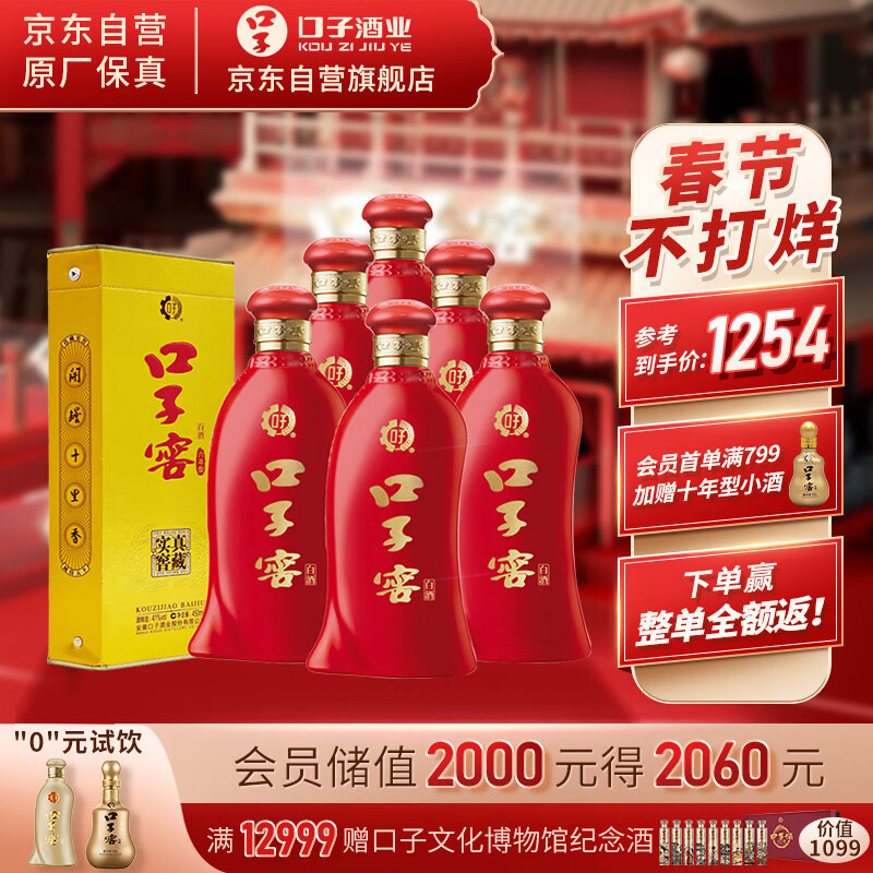 口子窖六年型 兼香型白酒 52度 450ml*6瓶 整箱装口子酒  年货送礼