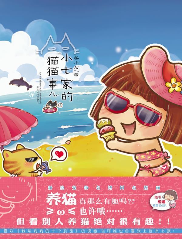 小七家的猫猫事儿