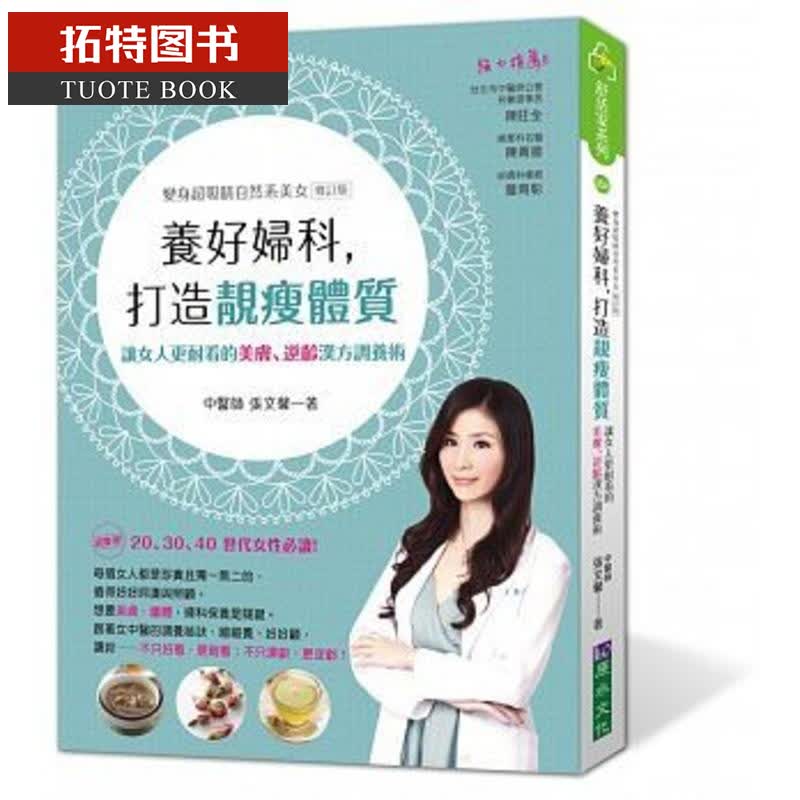 预售 台版 养好妇科，打造靓瘦体质19 原水 张文馨