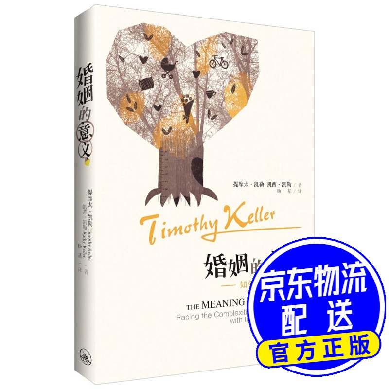 婚姻的意义