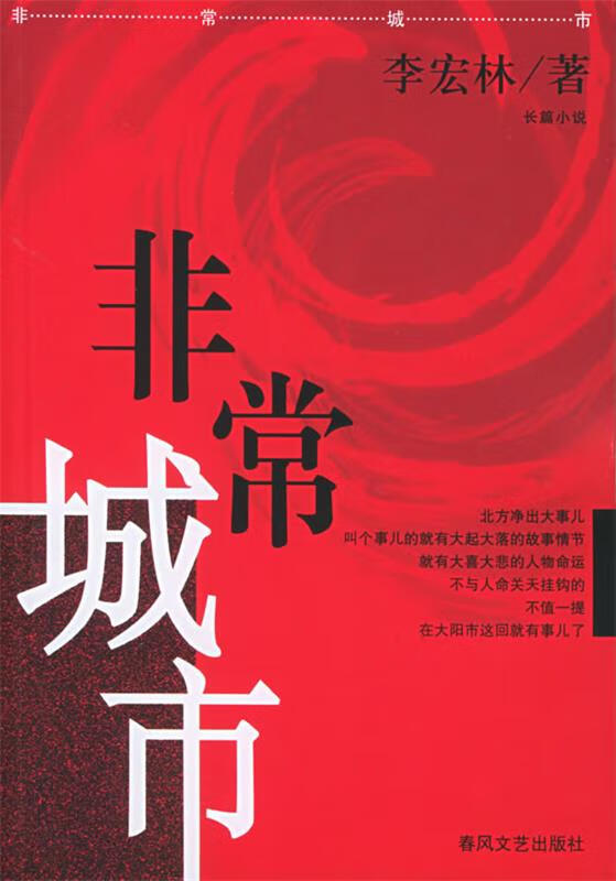 非常城市【正版图书,放心购买】