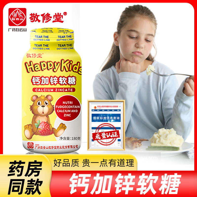 修堂钙加锌软糖180g/瓶 一盒180g/瓶