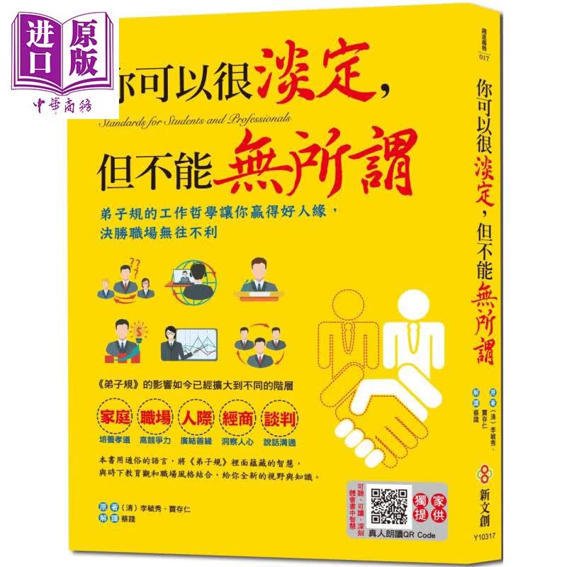 你可以很澹定 但不能无所谓（附有声朗读QR CODE）新文创  职场工作术 工作哲学 港台原版