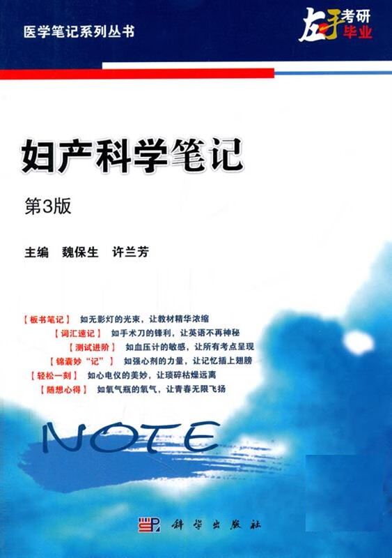 妇产科学笔记(第三版)【正版图书】