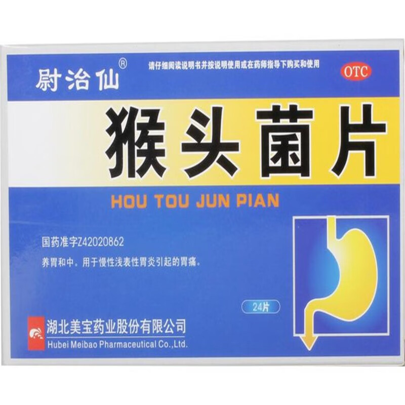 尉治仙 猴头菌片24片 慢性胃炎 1盒