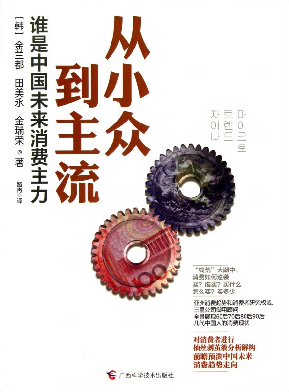 从小众到主流(谁是中国未来消费主力)