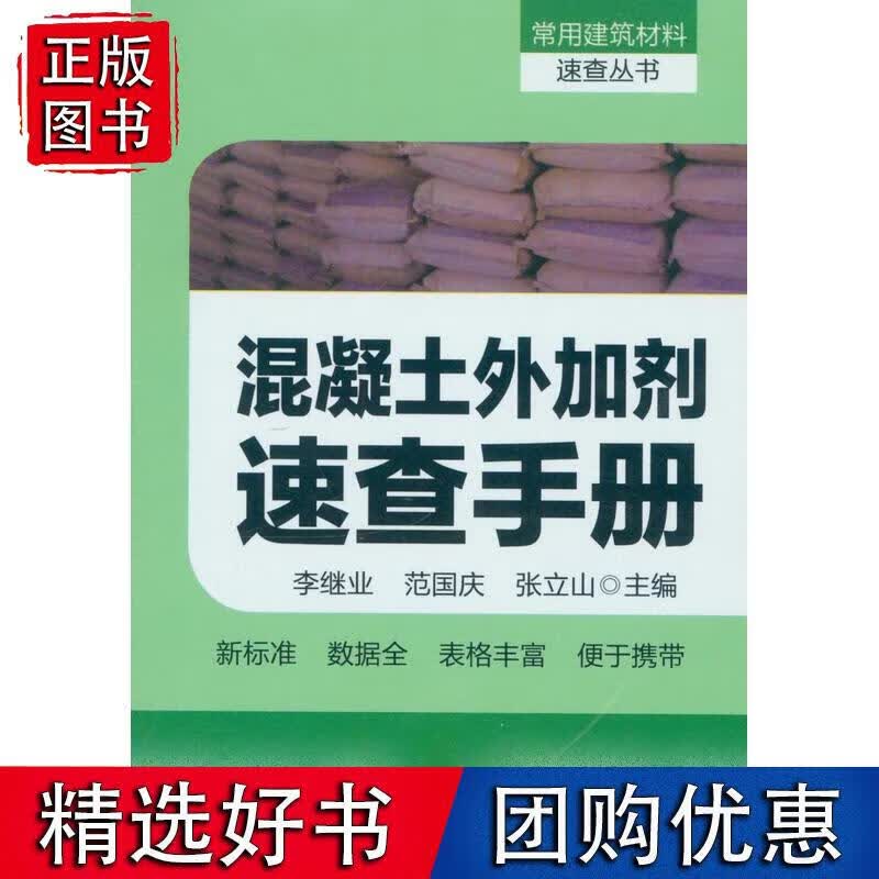 混凝土外加剂速查手册