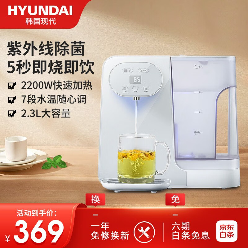 HYUNDAI/韩国现代 即热式电热水瓶 速热台式饮水机电热水壶烧水壶电水壶冲奶器可调温KS3018 白色