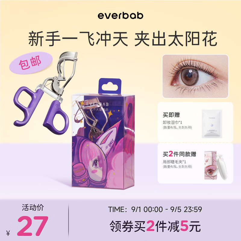 everbab 艾蓓拉睫毛夹一飞冲天睫毛夹太阳花卷翘定型睫毛卷翘器新手便携 一飞冲天睫毛夹属于什么档次？