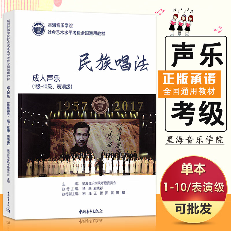 【现货速发】成人声乐民族唱法考级1-10级至演奏级成人声乐考级至十级星海音乐学院社会艺术水平考级