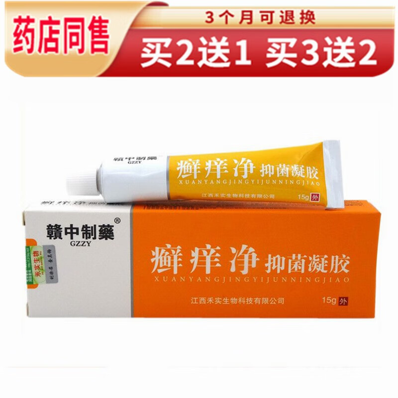 苗龙赣中制约癣痒净抑菌凝胶【买2曾1 买3曾2】皮肤抑菌乳膏成人外用