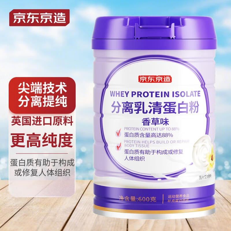 京东京造 分离乳清蛋白粉600g(香草味) 补充蛋白质营养品成人中老年