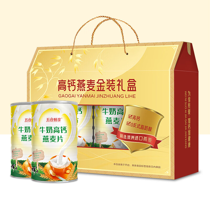 五谷畅享 高钙牛奶燕麦代餐营养麦片大气年货节送父母长辈送礼盒装900g