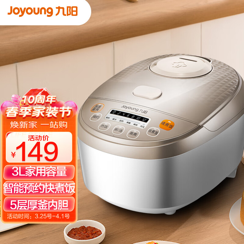 九阳（Joyoung）肖战推荐家用3L多功能电饭煲电饭锅智能预约一键快煮饭五层厚釜不粘黄晶内胆3升2-6人JYF-30FE08使用感如何?