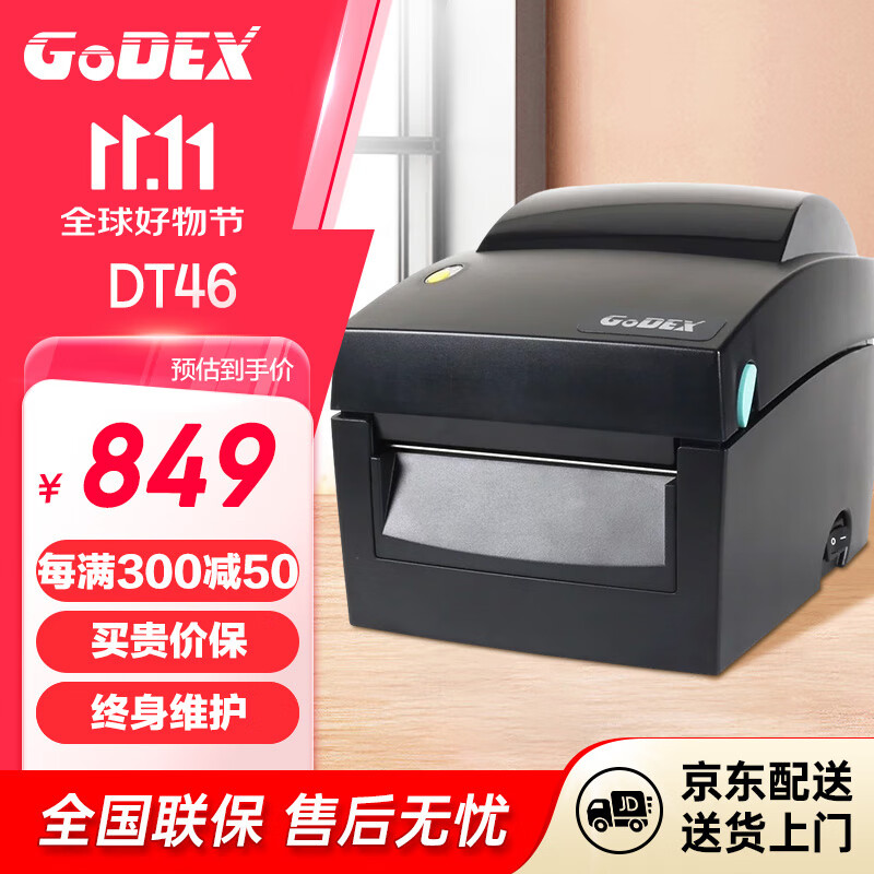 GODEX科誠 DT46 108mm熱敏標簽打印機 電腦USB連接 快遞面單不干膠服裝零售倉儲物流 DT46【203dpi】標配版+標簽