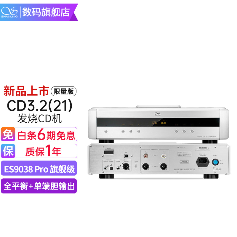 山灵推出 CD3.2 21 款台式 CD 播放器:12980 元,ES9038 Pro 旗舰芯片
