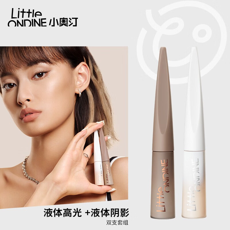 小奥汀(littleondine)「雕刻笔」高光修容液 遮瑕膏提亮腮红修颜棒遮斑黑眼圈 生日礼物 「立体轮廓 遮瑕提亮」01+02