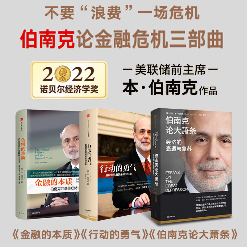 【2022诺贝尔经济学奖】金融的本质+行