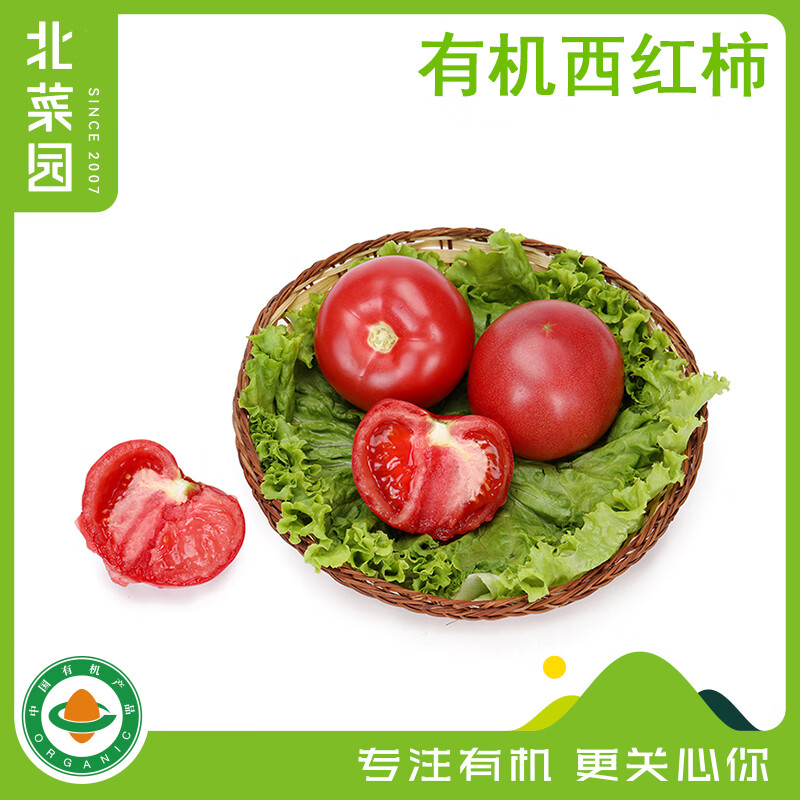 北菜园有机西红柿番茄约350g有机新鲜蔬菜【进店多样加购】沙瓤多汁番茄
