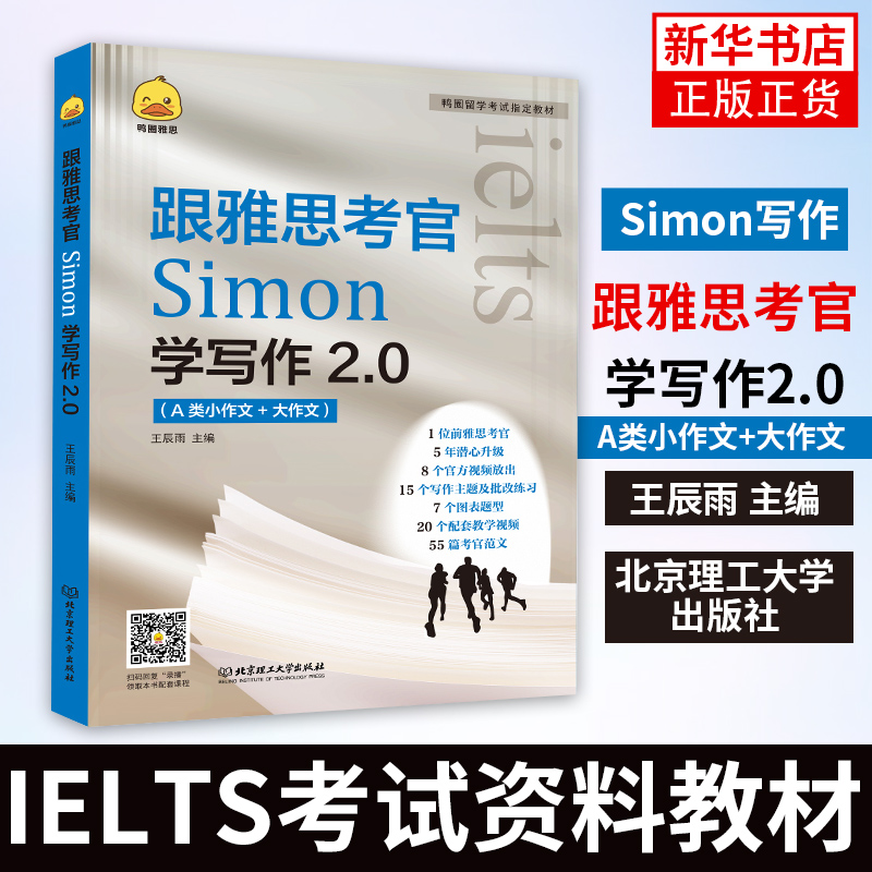 正版 Simon 跟雅思考官学2.0 IELTS资料a类高分小作文范文 搭配剑桥真题剑17王