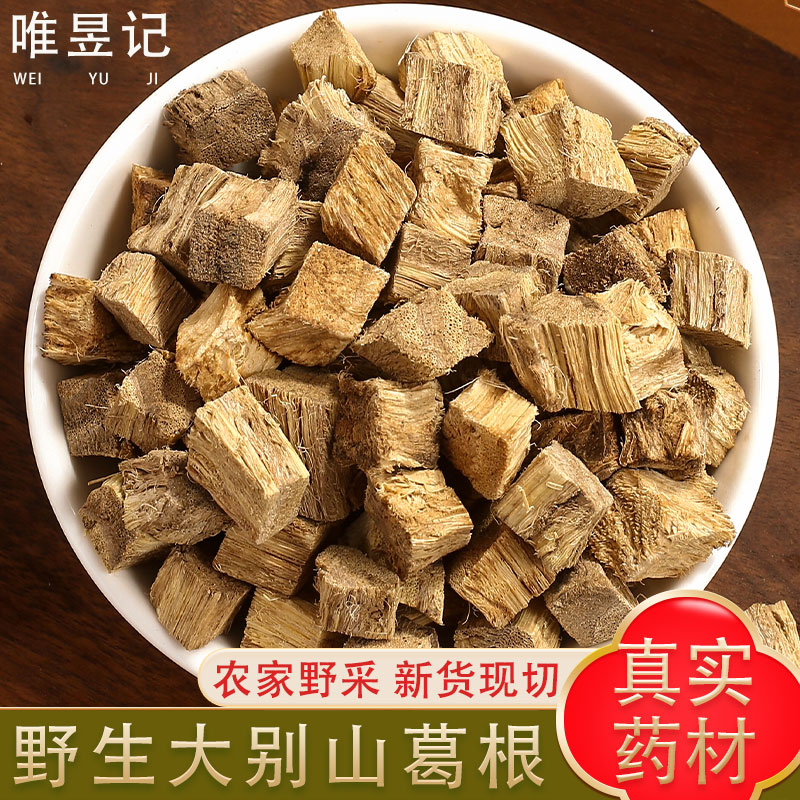 唯昱记 甘肃深山野生葛根500g精选无硫正品葛根块泡水泡茶泡酒中药材 野生葛根块500克